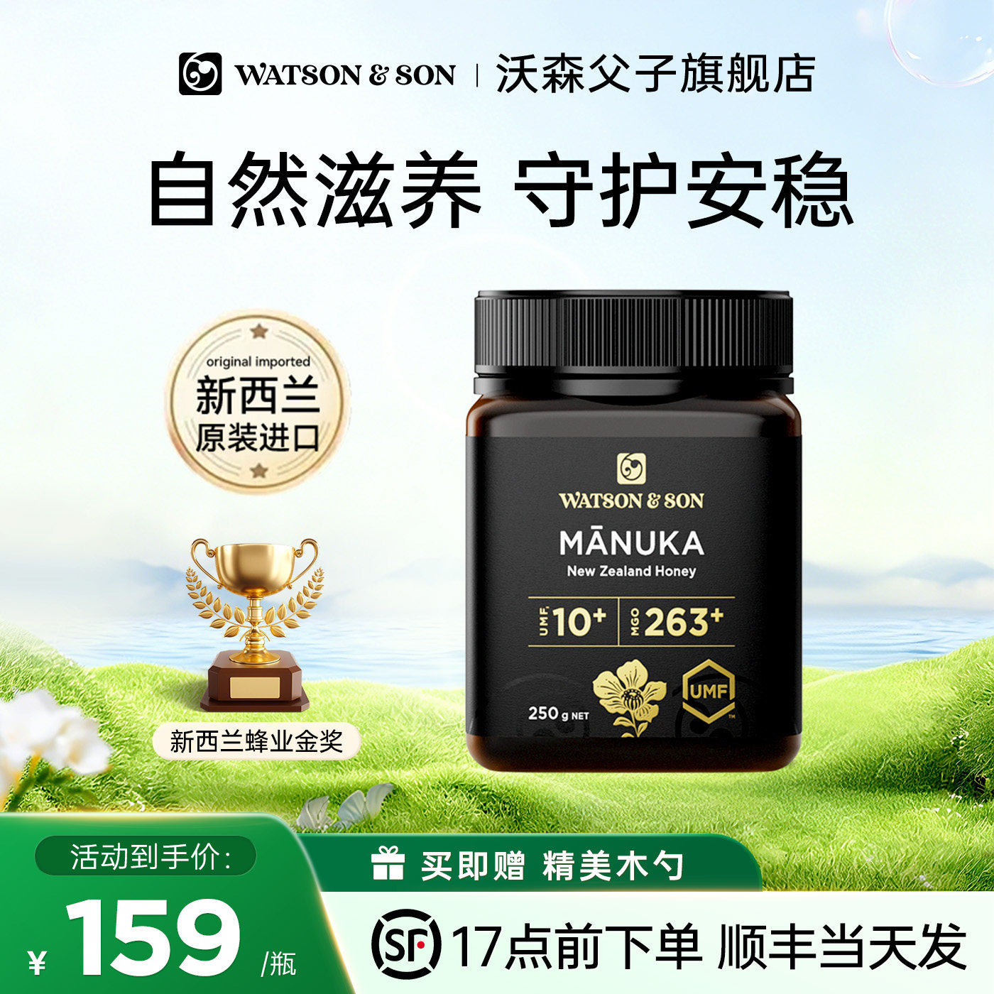 沃森父子新西兰麦卢卡蜂蜜UMF10+250g纯正天然官方原装进口正品