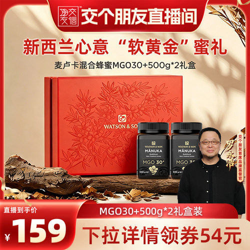 沃森父子新西兰麦卢卡蜂蜜礼盒