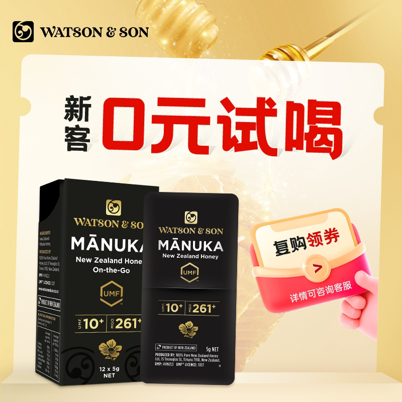 【体验装】UMF10+麦卢卡蜂蜜便携独立小包装口袋卡片条新西兰进口