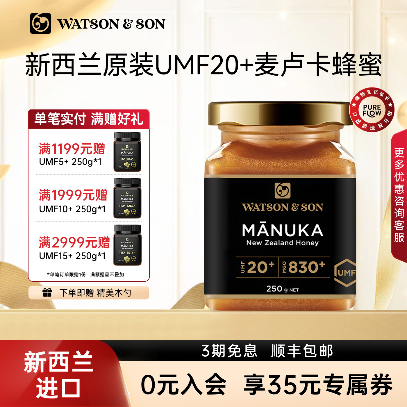沃森父子麦卢卡蜂蜜UMF20+250g新西兰原装进口manuka纯正天然官方