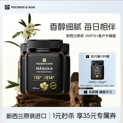 沃森父子麦卢卡蜂蜜UMF15+囤货装