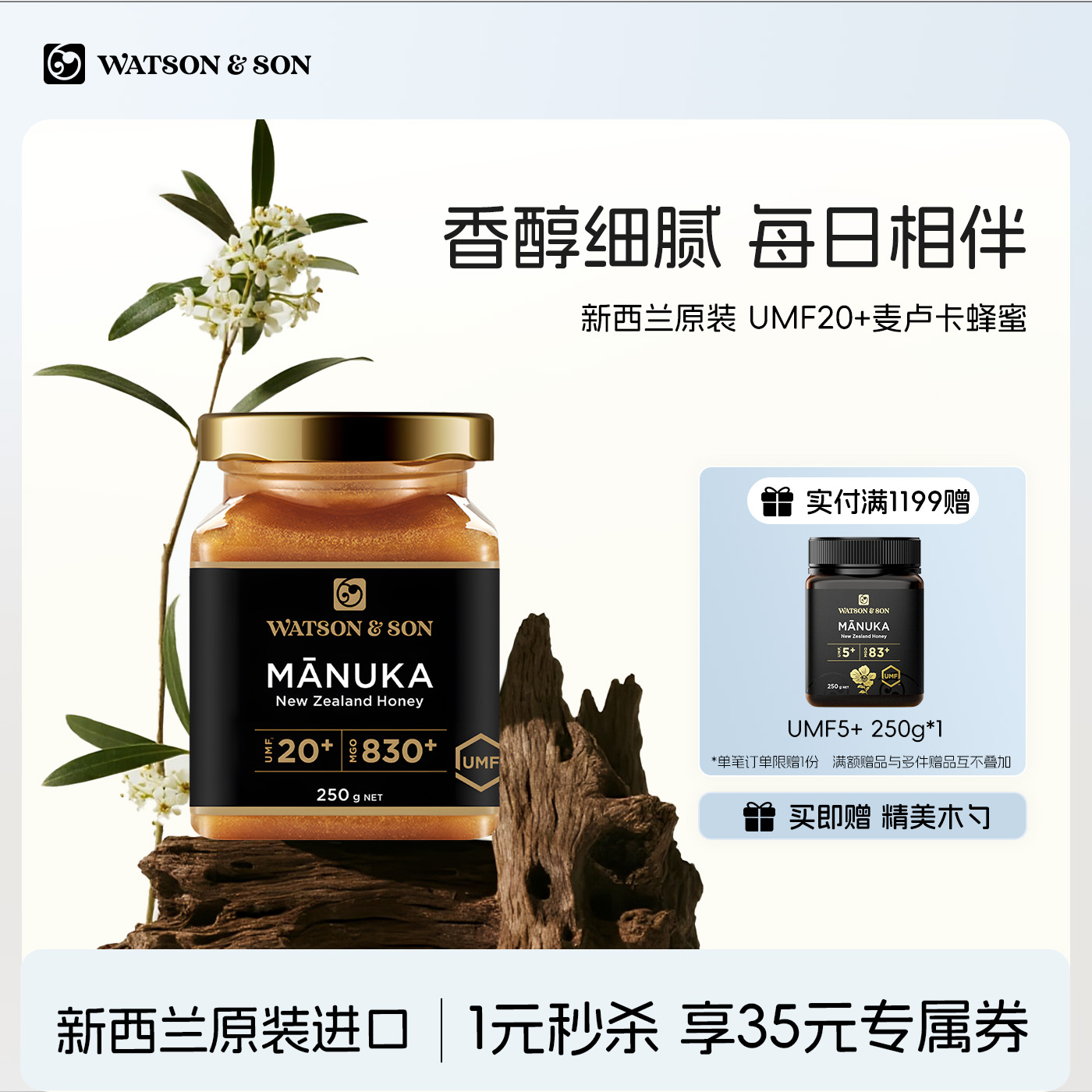 沃森父子麦卢卡蜂蜜UMF20+250g新西兰原装进口manuka纯正天然官方