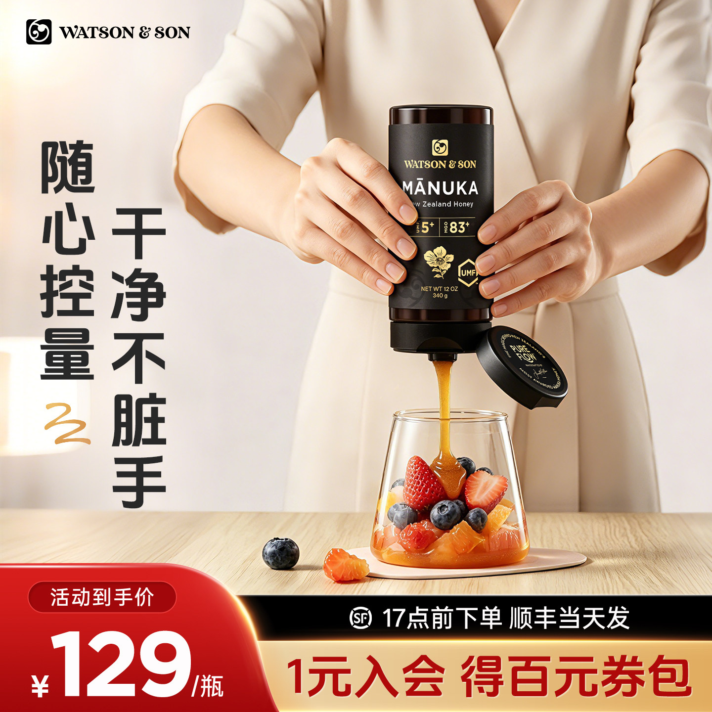沃森父子麦卢卡蜂蜜挤压瓶UMF5+340g便携装纯正天然官方原装进口
