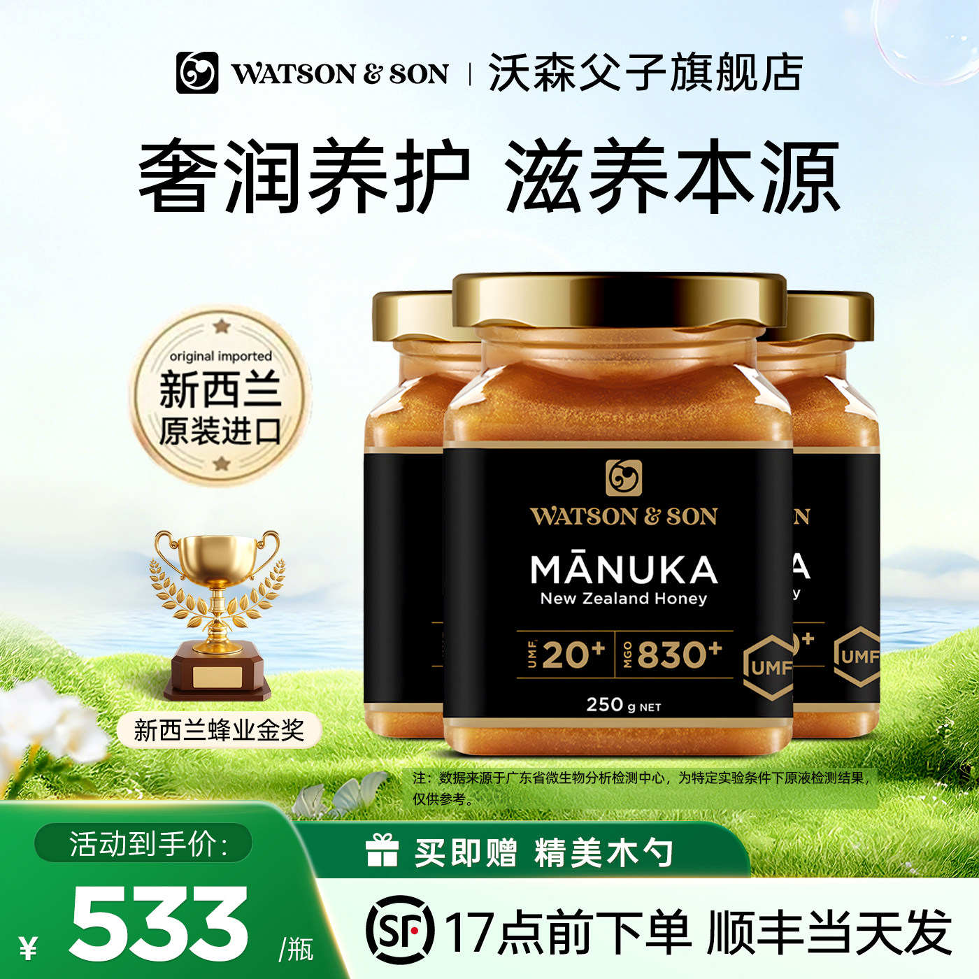 沃森父子新西兰麦卢卡蜂蜜UMF20+250g多瓶囤货装送礼纯正天然正品