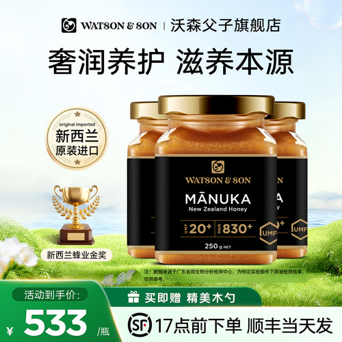 沃森父子新西兰麦卢卡蜂蜜UMF20+