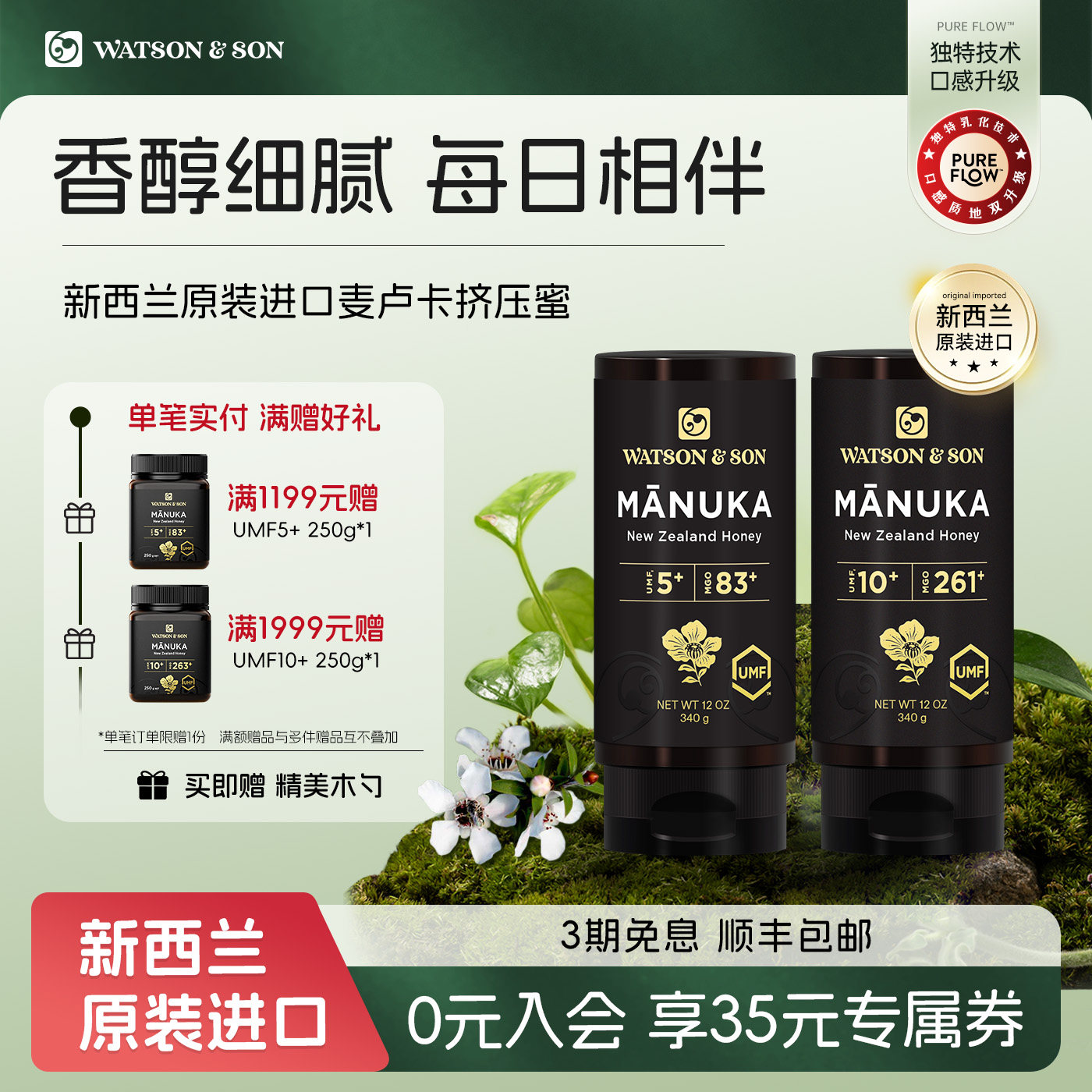 沃森父子麦卢卡蜂蜜挤压瓶UMF5+10+340g纯正天然野生可携式原装进