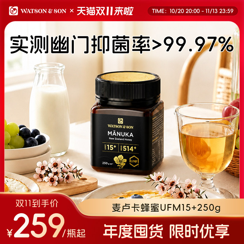 沃森父子新西兰麦卢卡蜂蜜UMF15+250g纯正天然原装进口送礼佳品