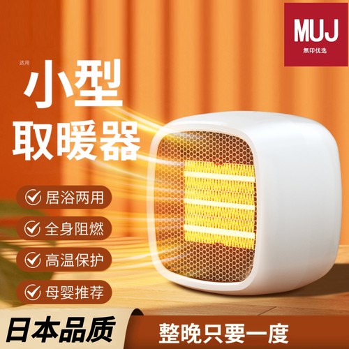 日本进口Mujle暖风机取暖器办公