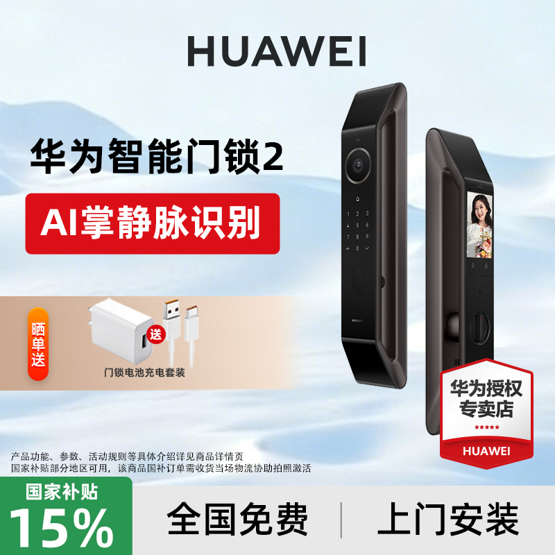 华为智能门锁2掌静脉APP远程解锁