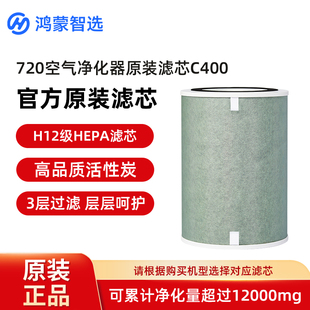 华为智选鸿蒙智选720空气净化器c400原装 滤芯空气净化器720滤网