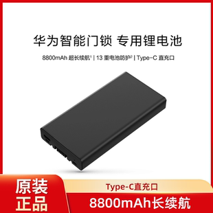 HUAWEI 华为智能门锁电池配件适用于华为智能门锁备用电池备件