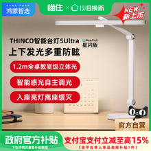 华为鸿蒙智选THINCO智能台灯5Ultra护眼学习专用儿童书桌床头灯