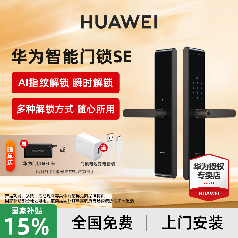 【政府补贴15%】华为智能门锁SE猫眼指纹锁Pro密码锁家用人脸识别