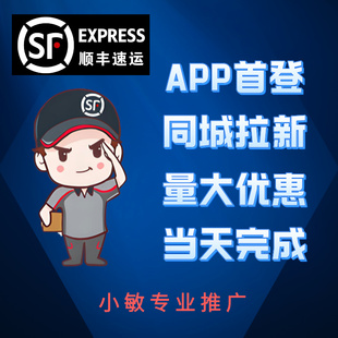 顺丰app推广首登顺丰同城急送顺丰偏好设置顺丰学生会员快销客