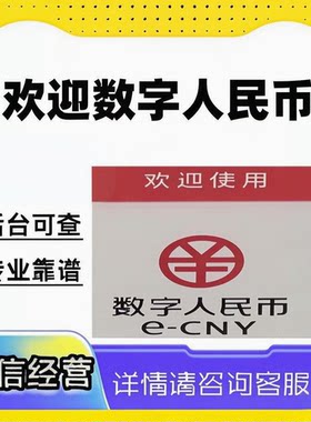 欢迎使用 数字人民币 二类 三类 四类 农业 中行 兴业 邮储  展架
