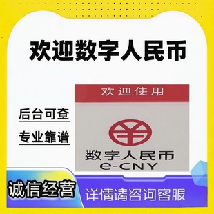 欢迎使用 数字人民币 二类 三类 四类 农业 中行 兴业 邮储 展架