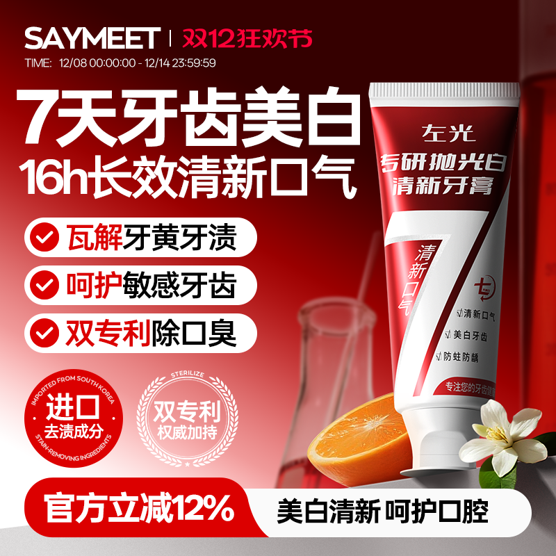 saymeet左g博士牙膏zg牙膏专研抛光白清新口臭牙膏7天美白去渍