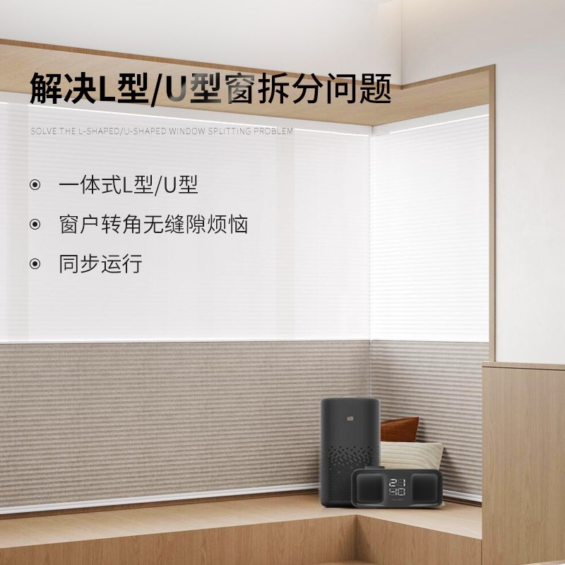 双层一体式L型U型电动日夜蜂巢帘双生智能窗帘书房卧室飘窗语音控