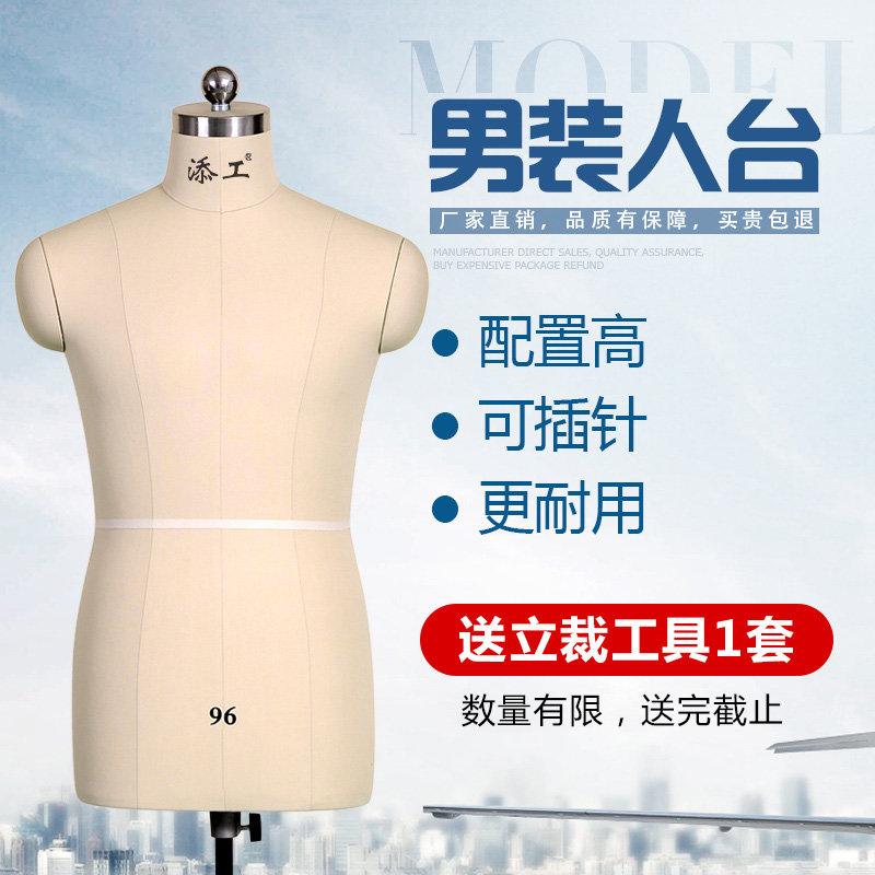 添工立体裁剪模特道具男半身服装打板模特设计立裁人台模特架