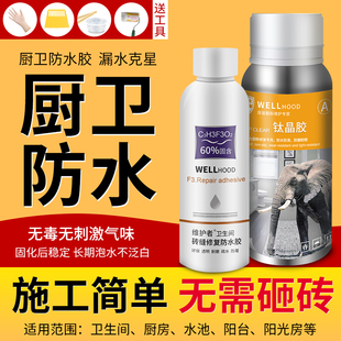 卫生间免砸砖防水胶水专用胶漏水补漏浴室瓷砖地砖缝隙防漏填缝剂