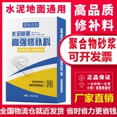 水泥路面高强修补料地坪裂缝道路加固混凝土坑洼快速填补找平砂浆