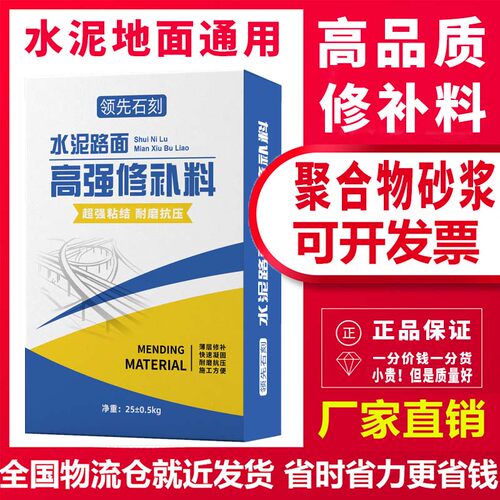 水泥路面高强修补混凝土地坪砂浆
