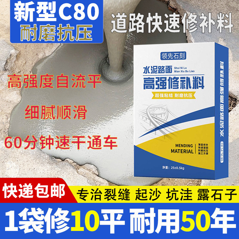 高强水泥地面修补混凝土抗裂砂浆