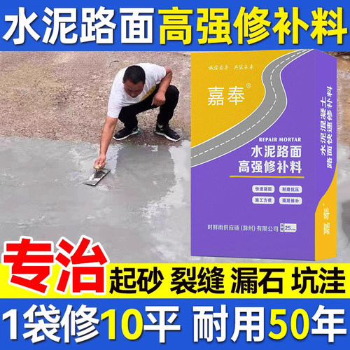 水泥路面高强修补料快速修复砂浆