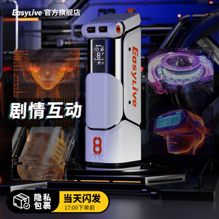 EasyliveNO8剧情杯全自动伸缩飞机杯男性成人用品男用玩具神器