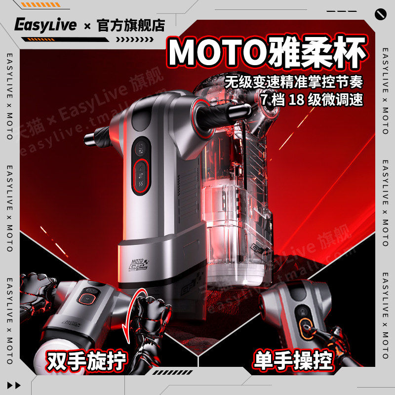EasyliveMOTO摩托全自动飞机杯男用伸缩电动加热性成人用品雅柔杯