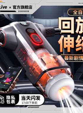 EasyLive全自动MOTO摩托飞机杯男用电动无声伸缩取精隐形拯救雅柔