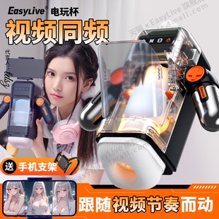 Easylive飞机杯男用品电动全自动伸缩成人情趣用品男性自慰器神器