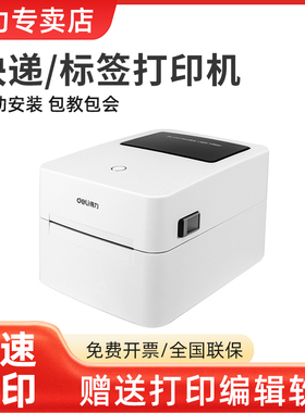 得力热敏标签电子面单打印机DL-750W不干胶标贴条码打印机DL-730cs便签快递单打印机免碳带蓝牙食品标贴888ds