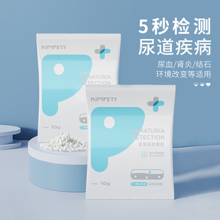 宠物猫砂自检颗粒猫咪血尿自检10g简单便捷实时监测宠物尿道症状