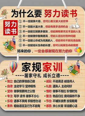 学习励志挂牌好习惯家规家训挂件