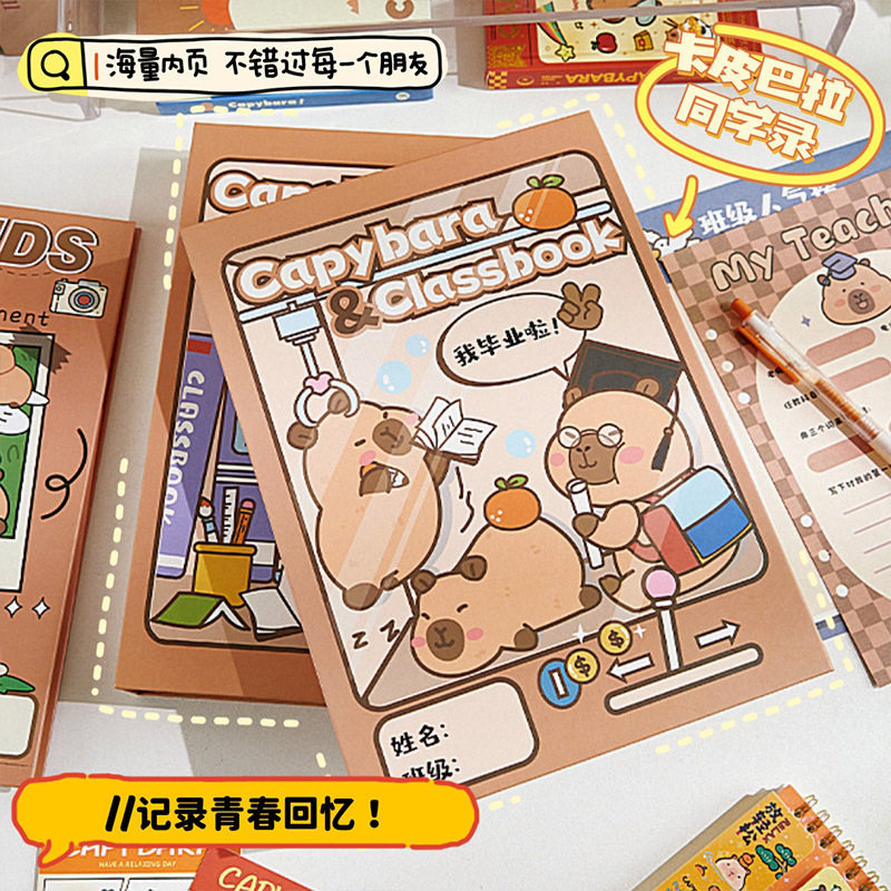 卡皮巴拉同学录高颜值小学生六年级毕业纪念册创意可爱成长纪念册