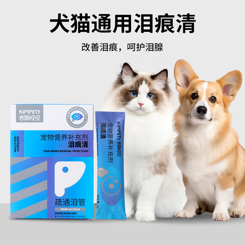 宠物营养补充剂泪痕清犬猫通用去泪痕比熊博美清洁脸部营养膏