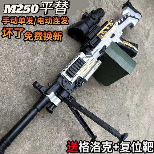 Mm250发射器平替M249玩具枪