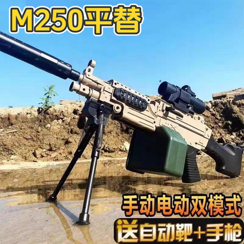 m250发射器平替M249手自一体电动