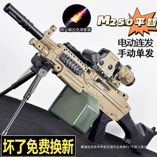 m250发射器平替M249手自一体电动连发软弹枪大菠萝机关男孩玩具枪
