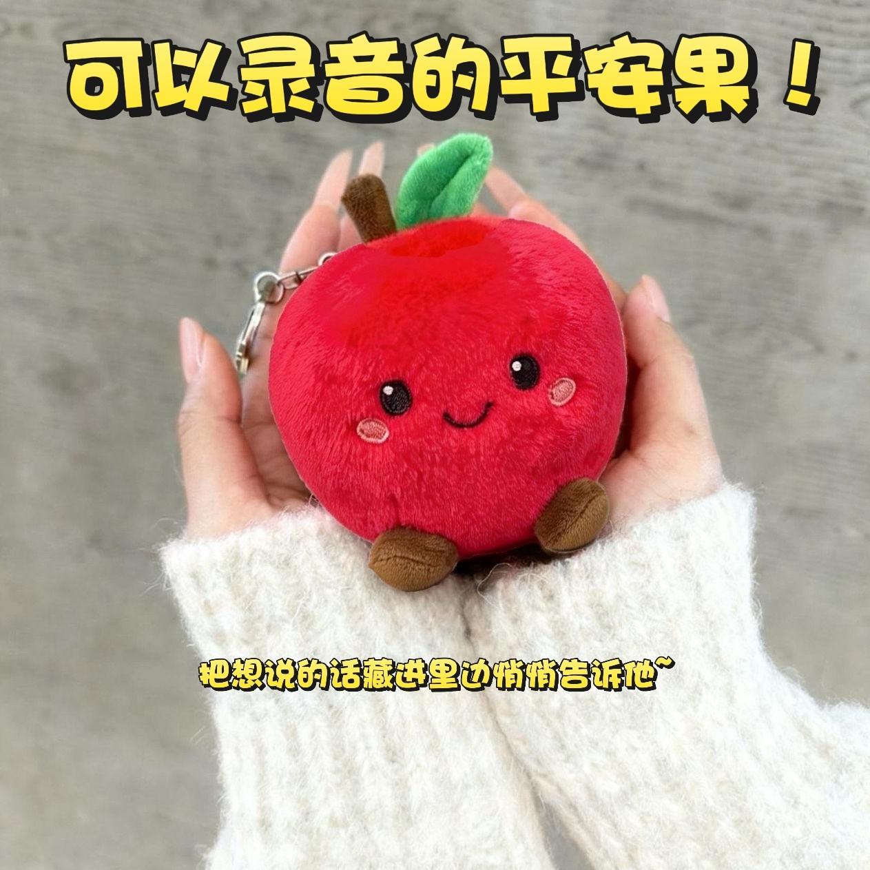 录音毛绒平安果苹果玩偶语音