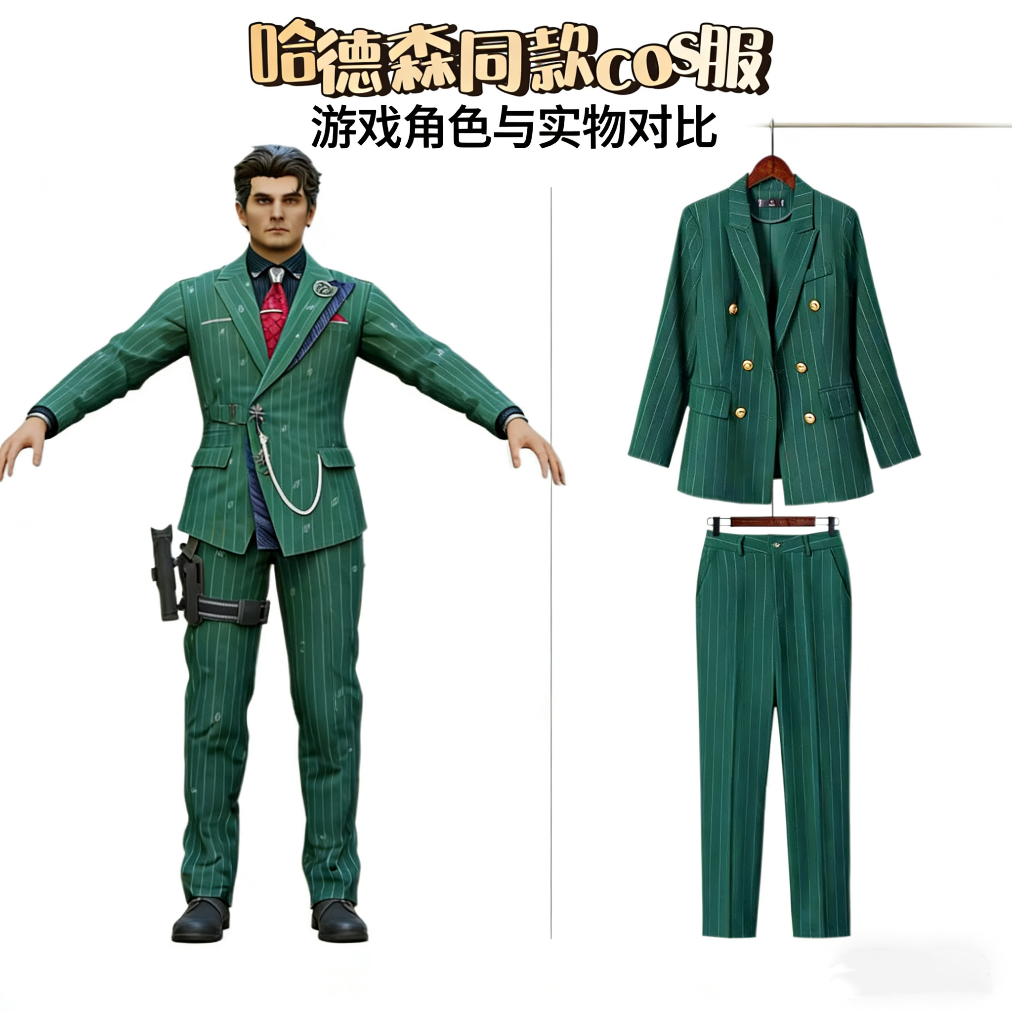 哈德森cos服装西装上衣裤子套装三角洲行动boss同款绿色条纹西服