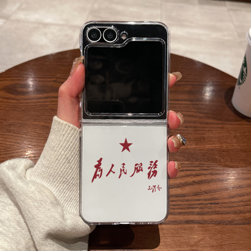 适用三星zflip7fe手机壳zflip6新款zflip5折叠屏zflip4超薄w23flip透明w24flip全包防摔为人民服务男女保护套