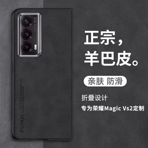 科迪福 适用荣耀MagicVs2手机壳新款magicV2保护套vs2折叠屏羊巴皮v2至臻版V外壳全包超薄防摔高档男前后壳盖