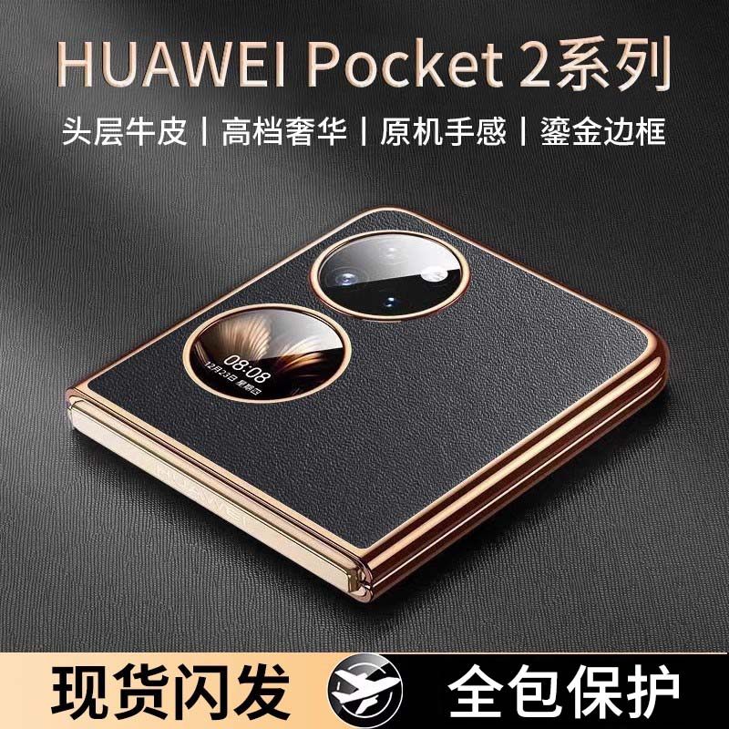 科迪福 适用华为Pocket2手机壳真皮新款超薄折叠屏保护套P50pocketS全包防摔女士后盖pocket男高级外壳