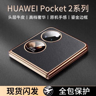 科迪福 适用华为Pocket2手机壳真皮新款超薄折叠屏保护套P50pocketS全包防摔女士后盖pocket男高级外壳