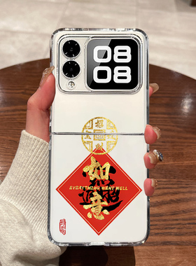 适用华为novaflips新款手机壳折叠nova flips手机壳novaflip全包手机壳透明平安如意全包防摔男女硬保护套