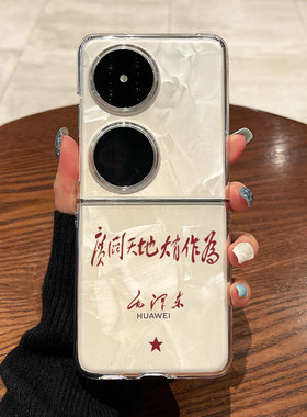 适用华为pocket2手机壳p50pocket s折叠屏vivo三星z荣耀Magic v透明OPPOFind n3/n2小米MIX防摔X Flip6保护套