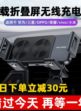 折叠屏车载无线充电器手机支架适用华为matex3x5三星w24磁吸ZFold6/5/4典藏版x2简约findn3快充w23汽车专用n2