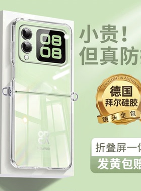 适用华为Novaflips手机壳新款透明硅胶nova flips小折叠屏全包防摔超薄简约可挂绳扣男女款折叠外壳保护套